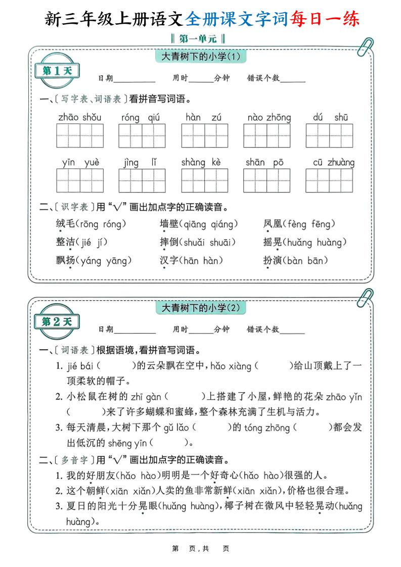 新三上语文全册课文字词每日一练74天（含答案53页）-吾爱自习网