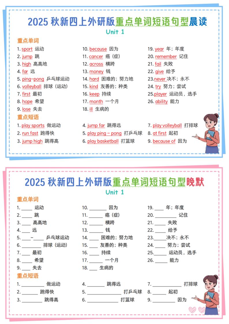 新四上外研英语重点单词短语句型晨读晚默13页-吾爱自习网