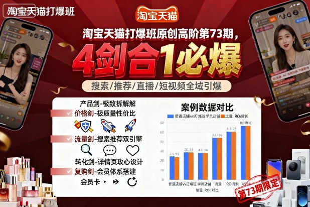 淘宝天猫打爆班原创高阶第73期，4剑合1必爆-吾爱自习网
