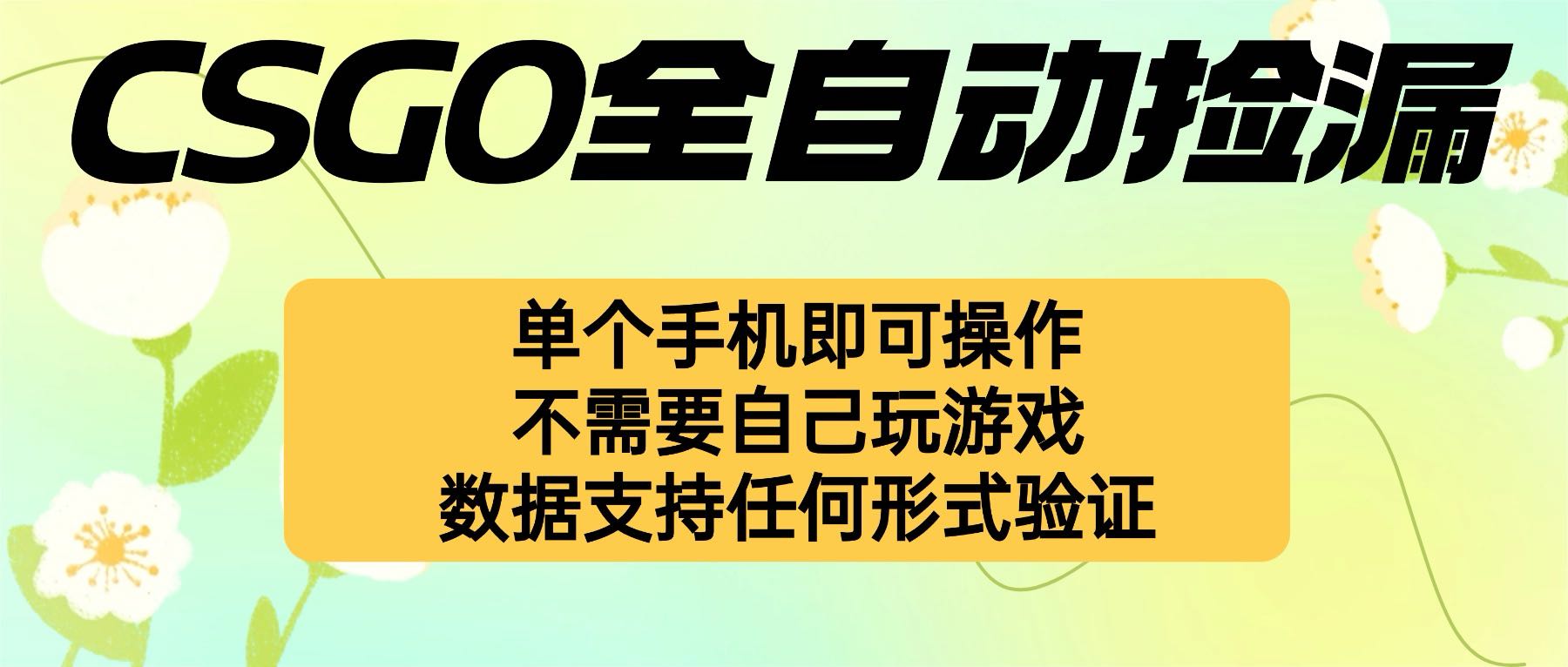 自动挂机捡漏，不用自己挂机不用玩游戏，一个手机即可操作。新手小白轻…-吾爱自习网