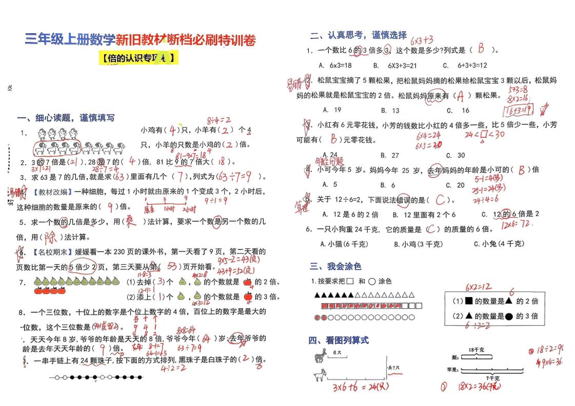（答案）三上数学断档必刷特训卷3套-吾爱自习网