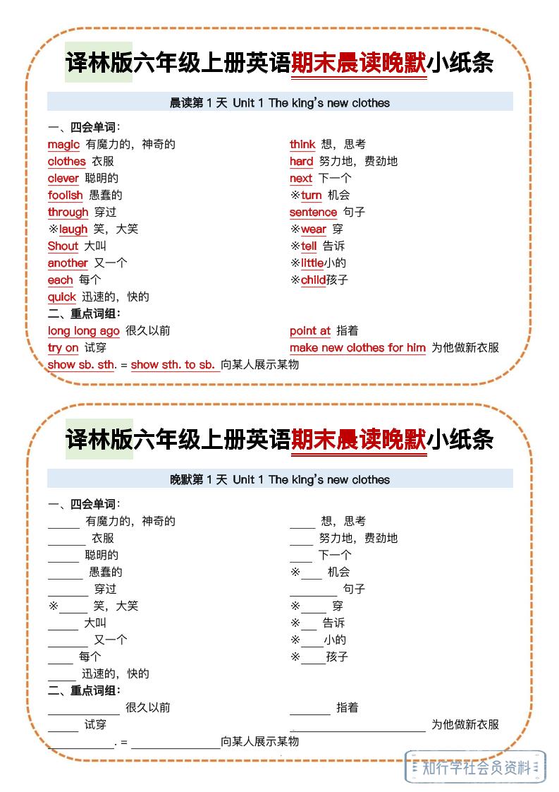 译林版六年级上册英语期末晨读晚默小纸条-吾爱自习网