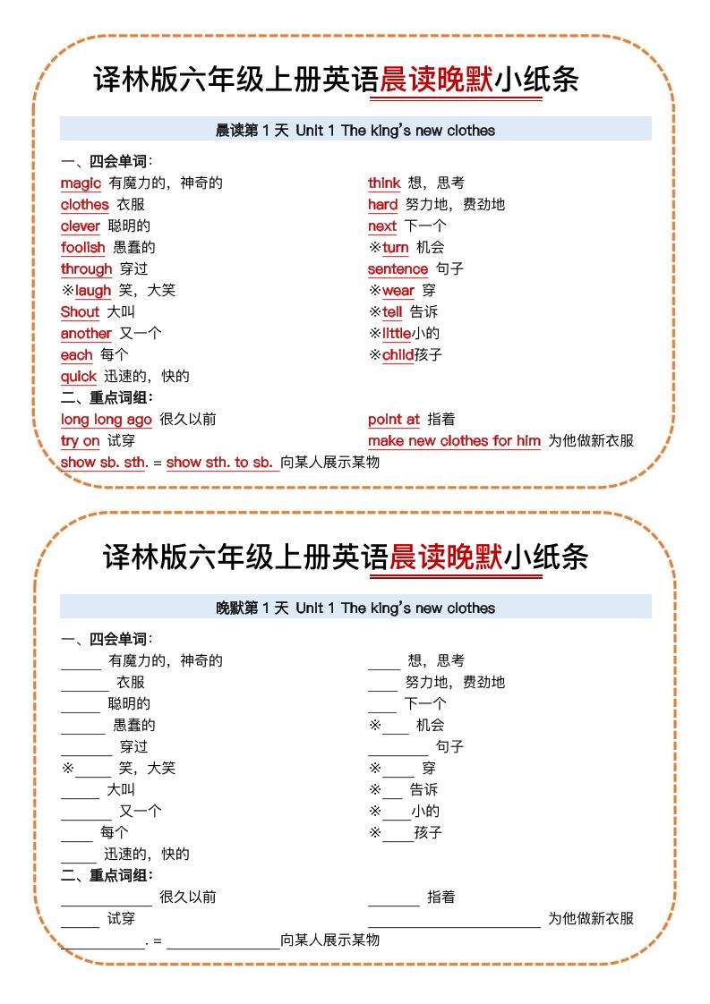 六上译林版英语晨读晚默小纸条15页-吾爱自习网