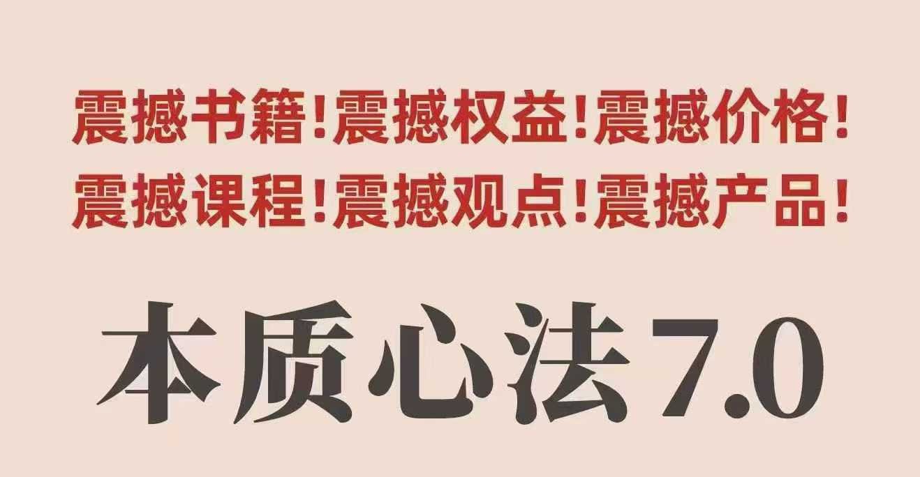 村西边老王本质心法7.0，​视频课+《本质心法》电子版-吾爱自习网