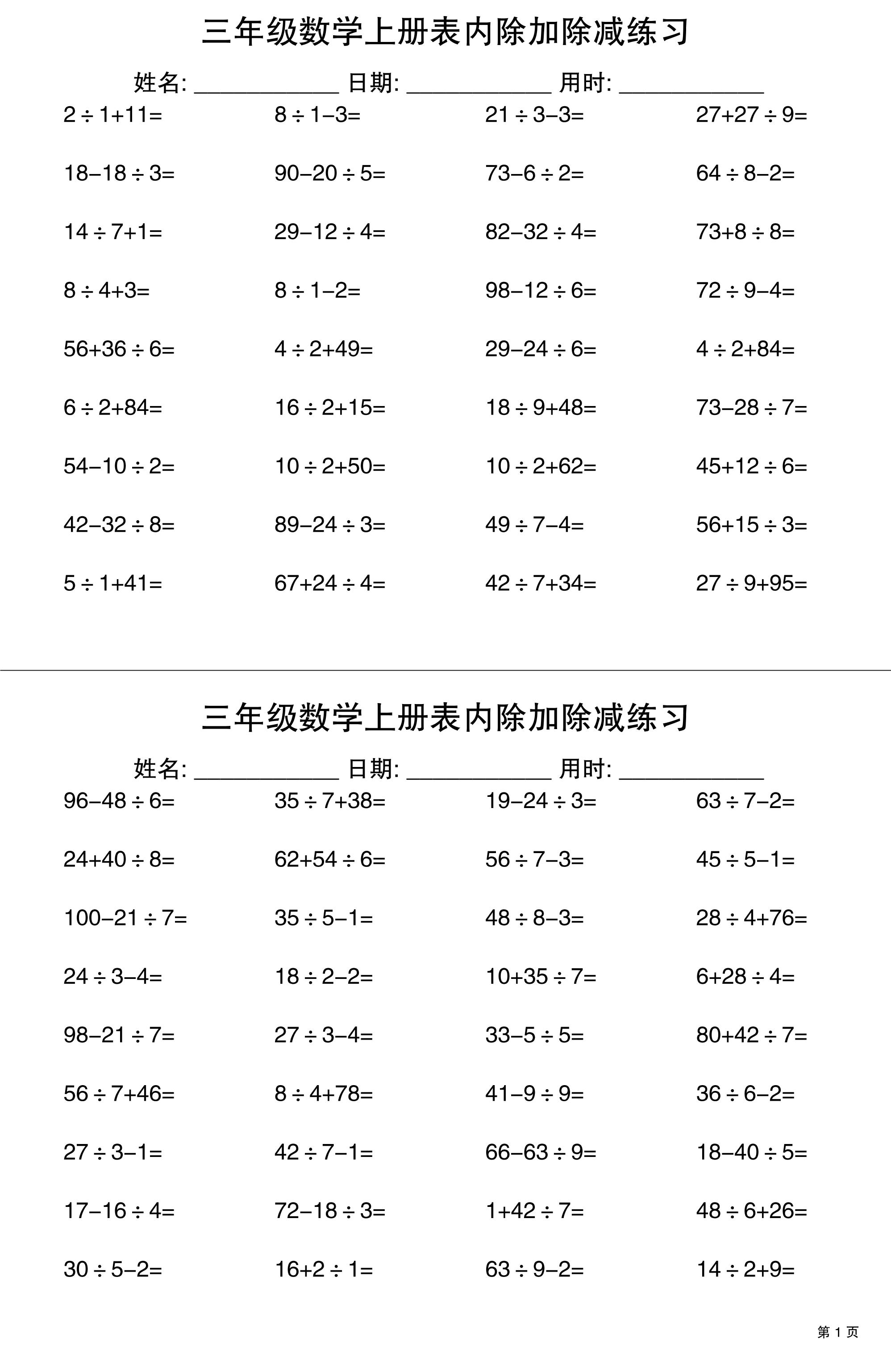 三上数学表内除加除减专项练习30天-吾爱自习网