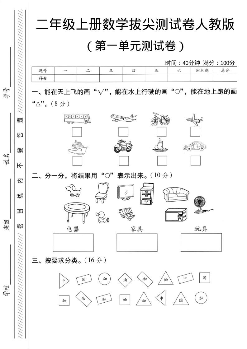 二年级上人教版数学第一单元拔尖测试卷-大巴-吾爱自习网
