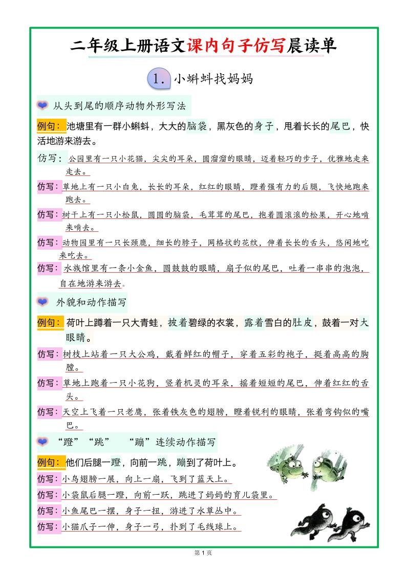 新二上语文课内句子仿写晨读单（18页）-吾爱自习网