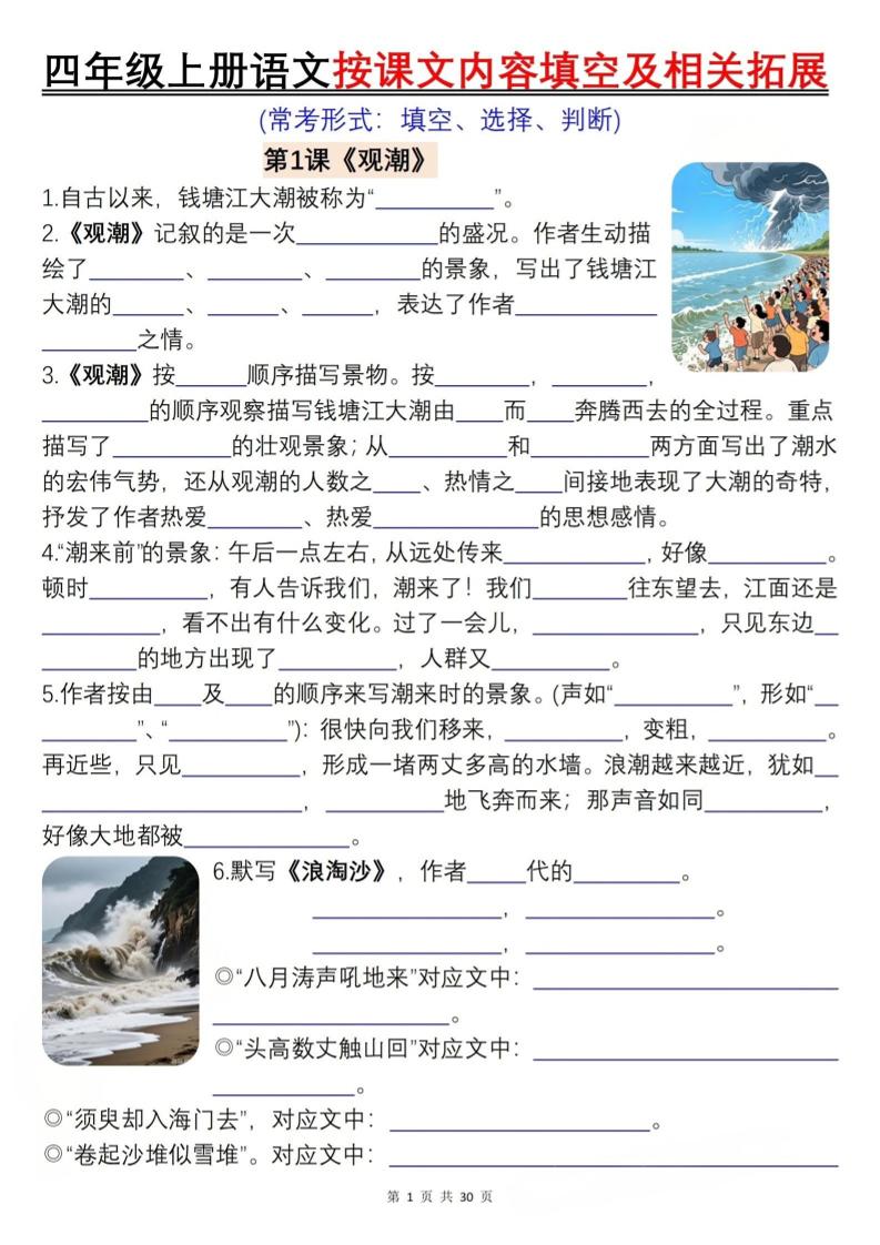 四上语文按课文内容填空及相关拓展（含答案60页）-吾爱自习网