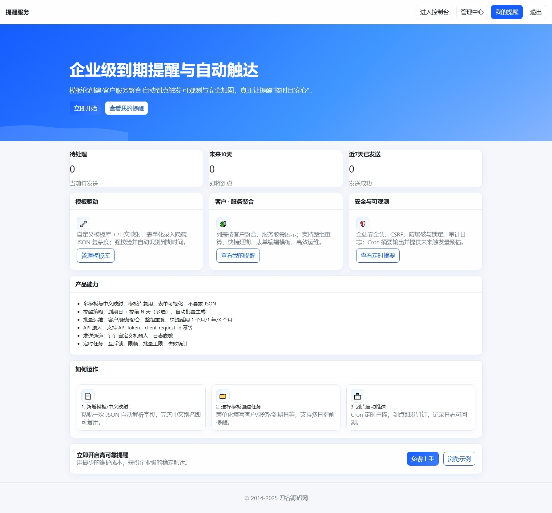 钉钉提醒业务系统源码，网站定时钉钉提醒业务系统-吾爱自习网