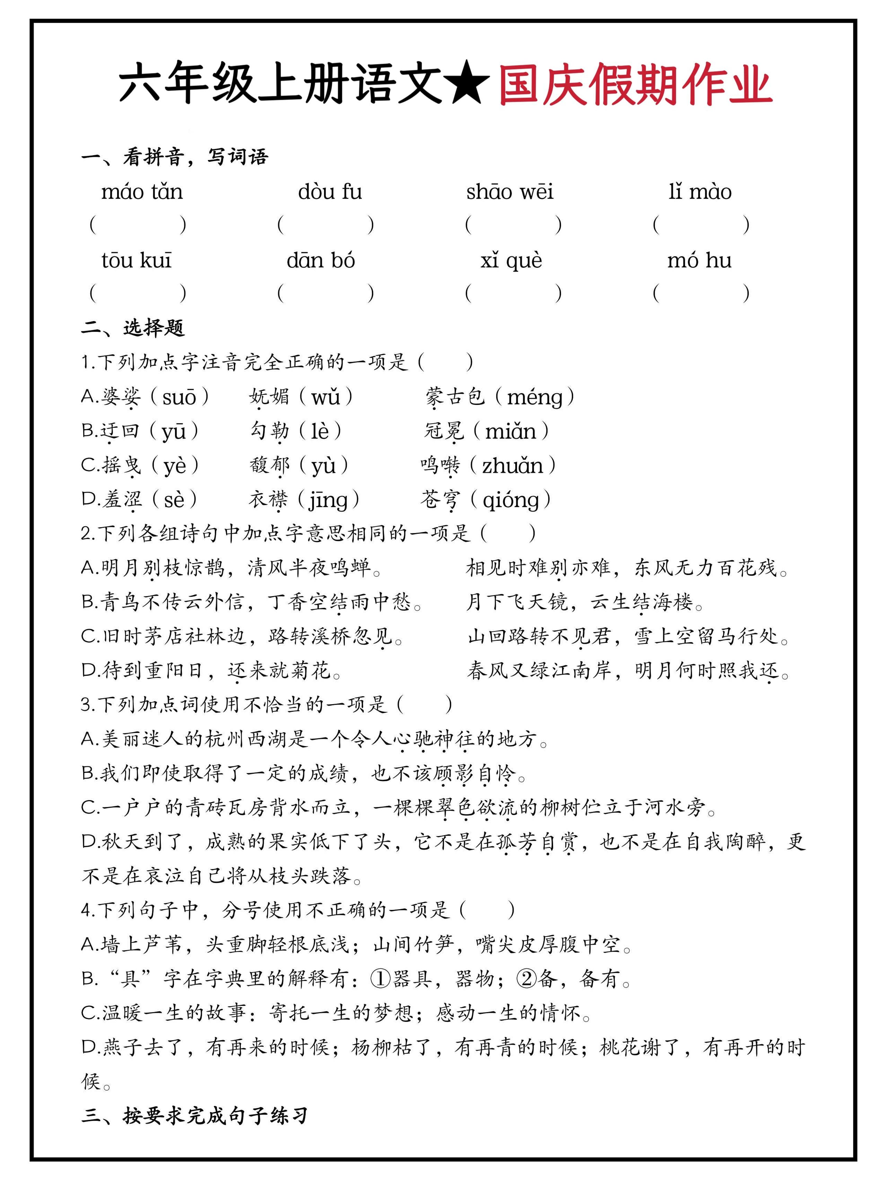 六年级上册语文国庆假期作业（含答案15页）-吾爱自习网
