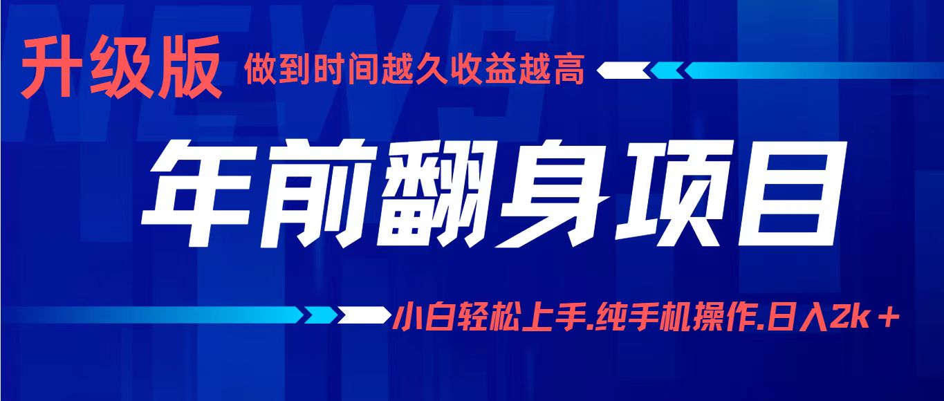 项目讲解年入百万:小白轻松上手,纯手机操作.日入2k+-吾爱自习网