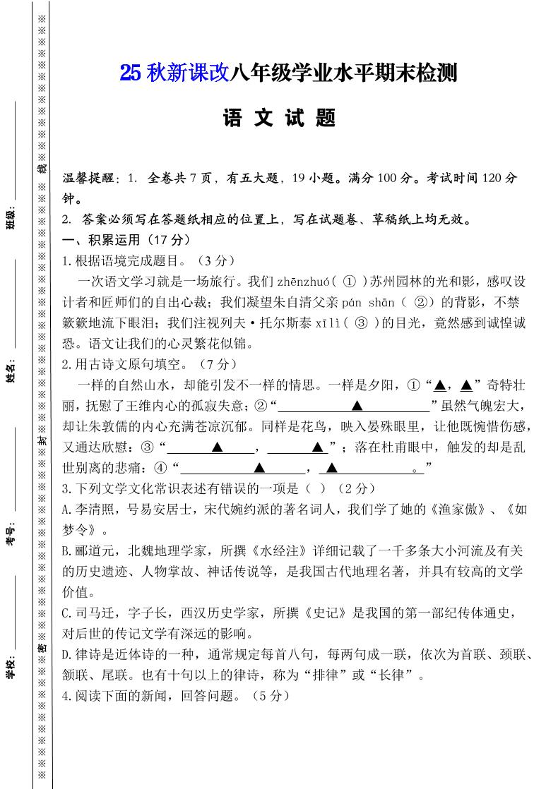 【2025秋新版】八年级上册语文期末模拟卷（人教版）-吾爱自习网