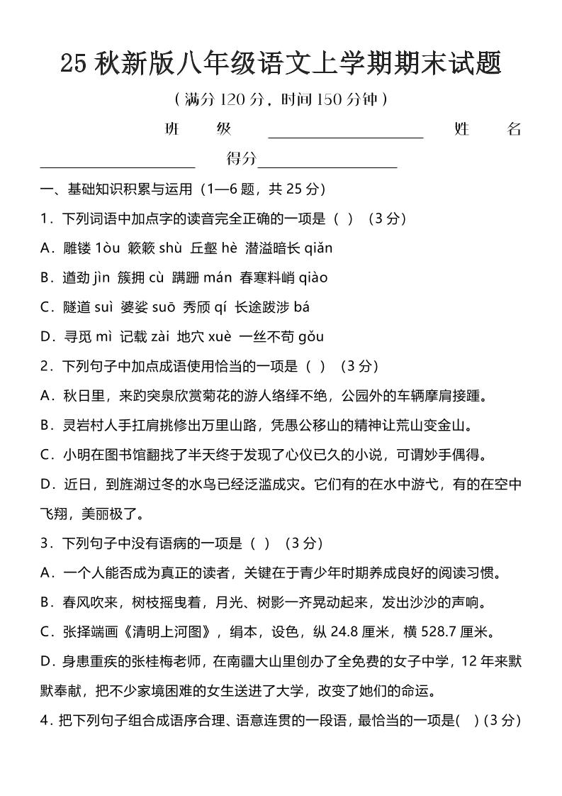 【2025秋新版】八年级语文上学期期末试题-吾爱自习网