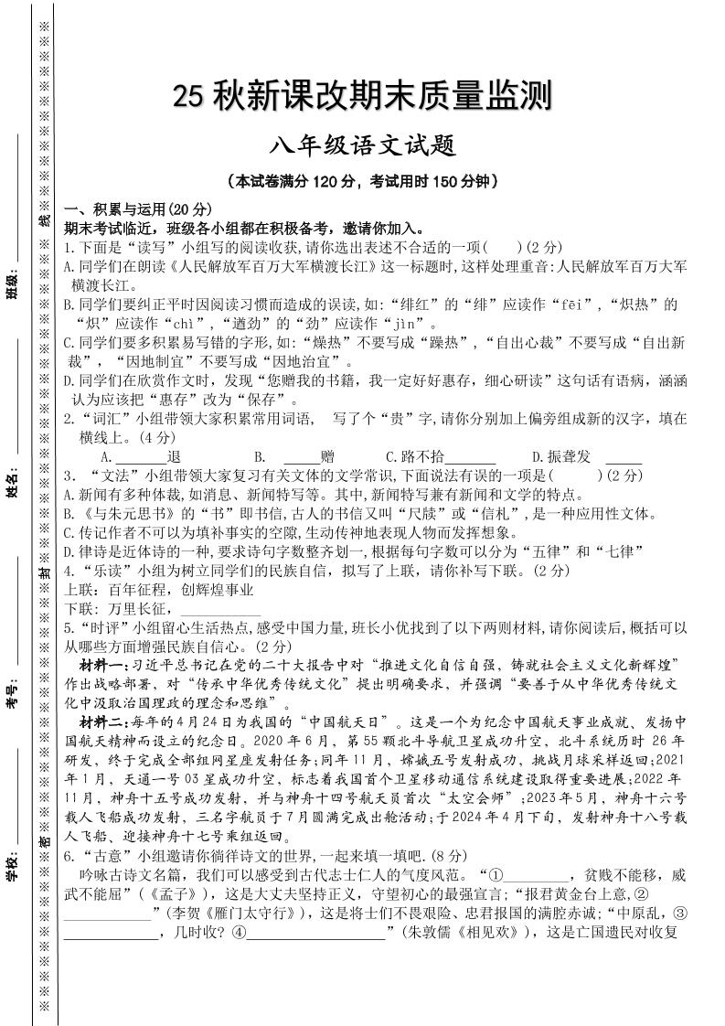 【2025秋新版】八年级上册语文期末模拟测试卷-吾爱自习网