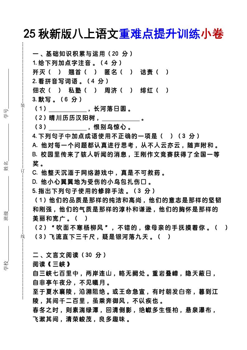 【2025秋新版】八上语文重难点提升训练小卷-吾爱自习网