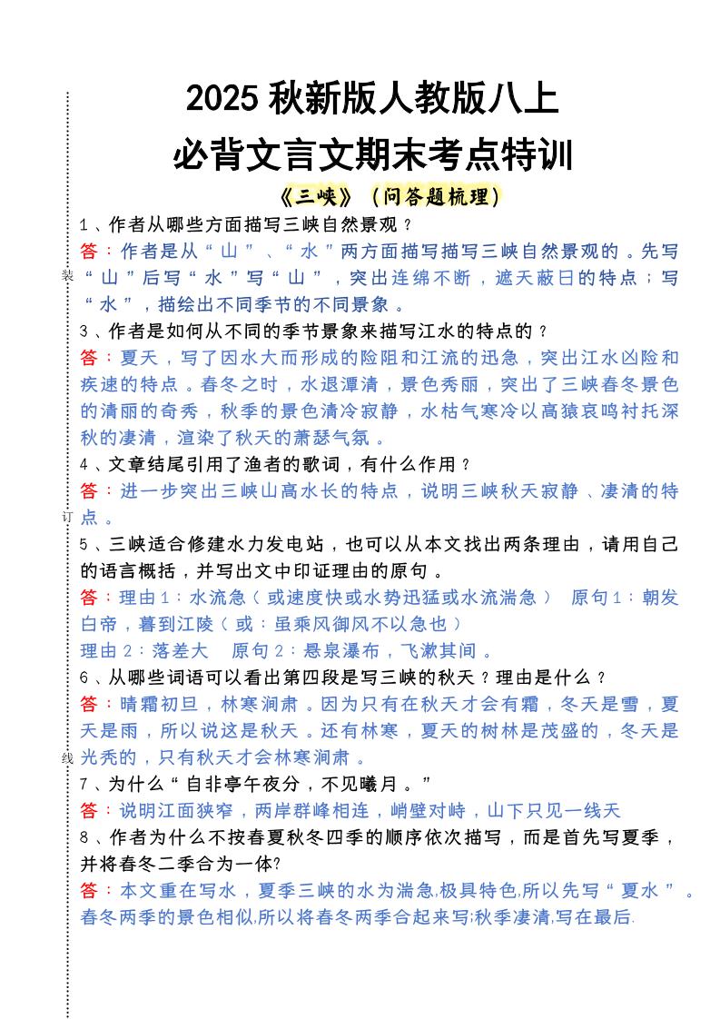 【2025秋新版】人教版八上语文必背文言文期末考点特训-吾爱自习网