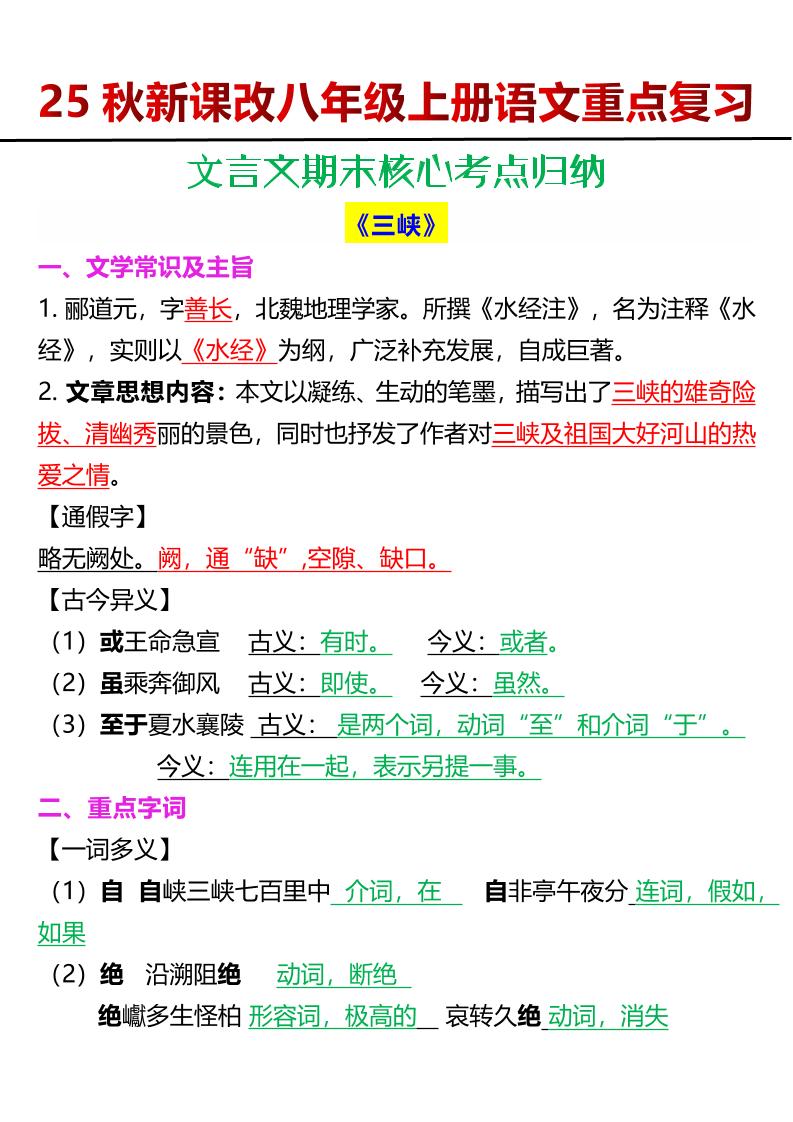 【2025秋新版】八年级上册语文文言文期末核心考点归纳-吾爱自习网