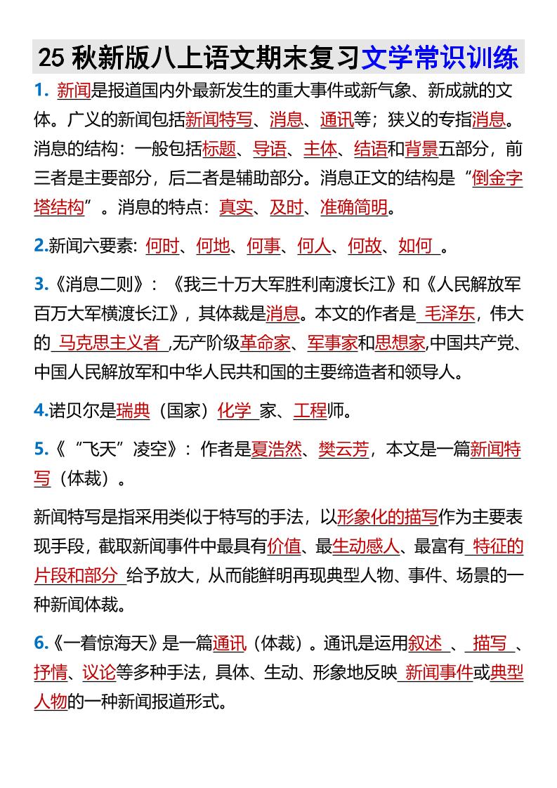 【2025秋新版】八上语文期末复习文学常识训练-吾爱自习网