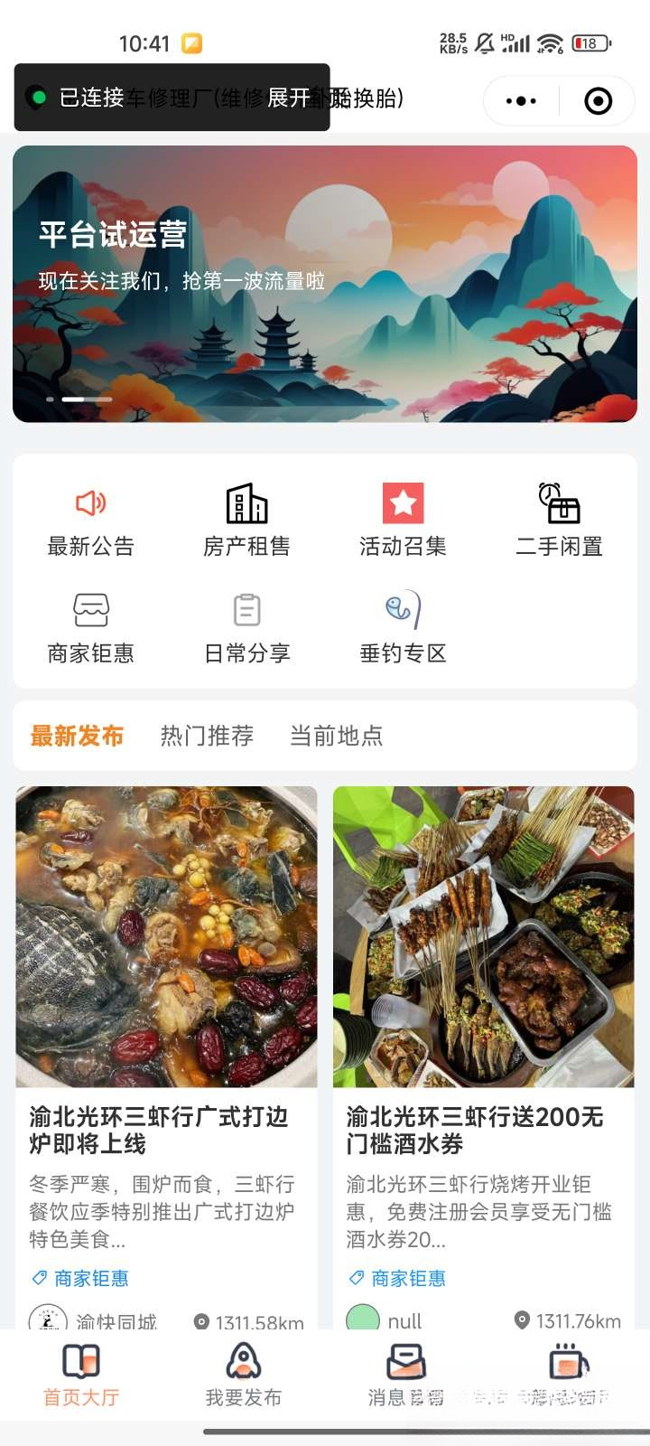 微信同城论坛发布社区系统源码 二手闲置 房屋出租开源uniapp修复版-吾爱自习网
