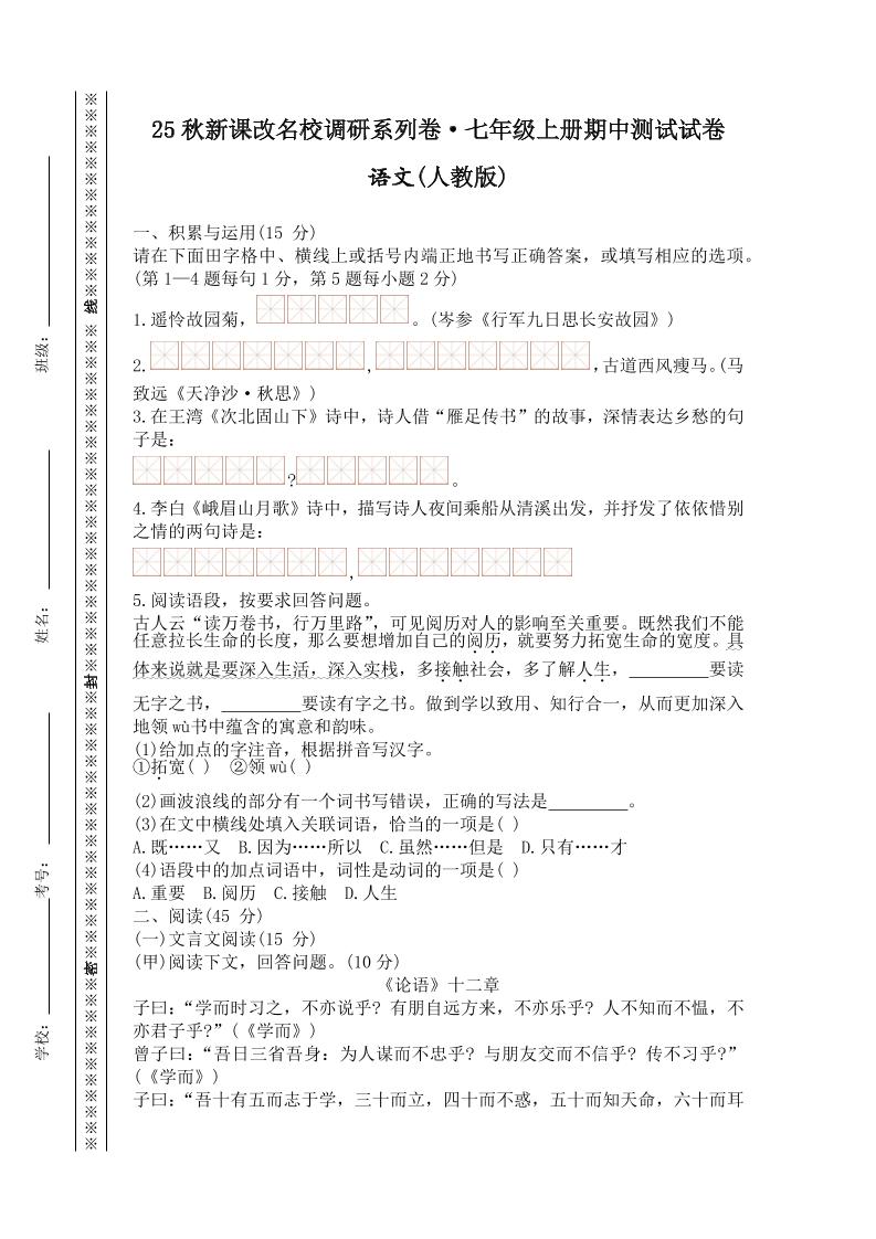 【2025秋新版】七年级上册语文期中测试试卷-吾爱自习网