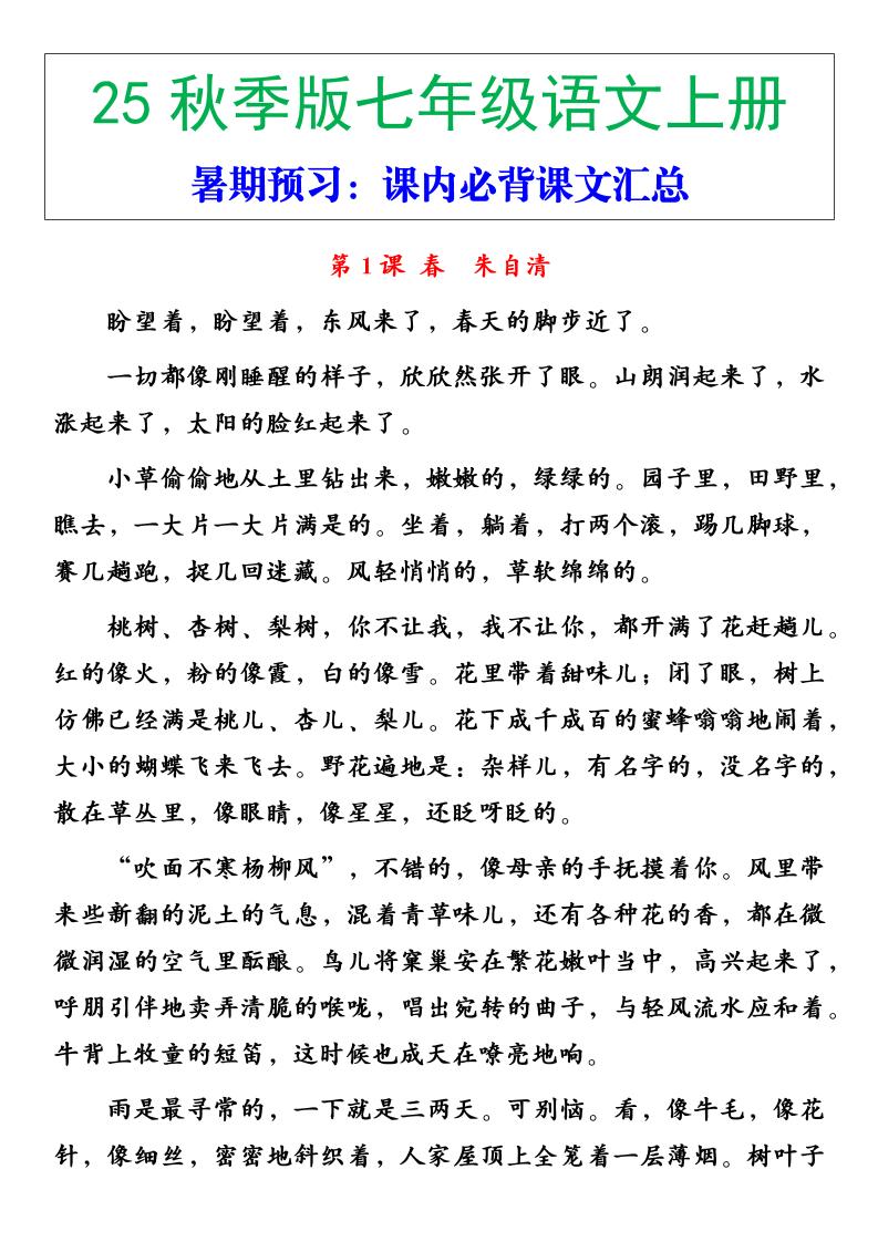 【2025秋新版】七年级语文上册必背重点内容-吾爱自习网