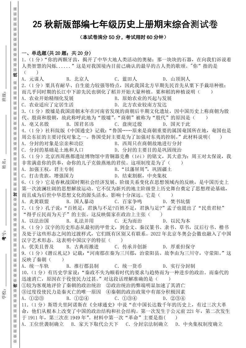 【2025秋新版】部编七年级历史上册期末综合测试卷-吾爱自习网