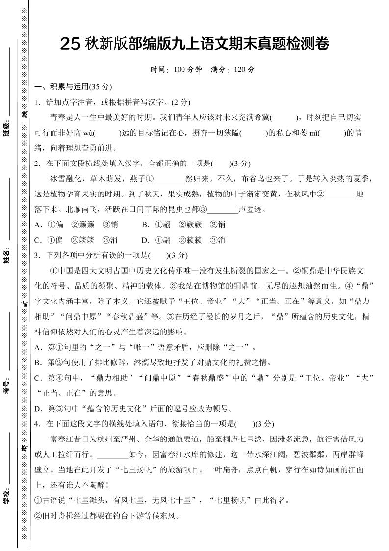 【2025秋新版】部编版九上语文期末真题检测卷-吾爱自习网