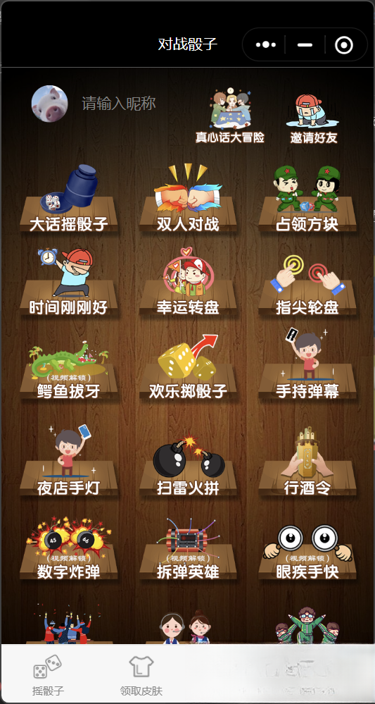 喝酒小程序神器流量主修复头像源码-吾爱自习网