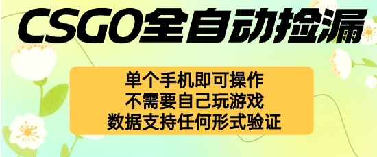 自动挂G捡漏，不用自己挂G不用玩游戏，一个手机即可操作，新手小白轻松月入1W+【揭秘】-吾爱自习网
