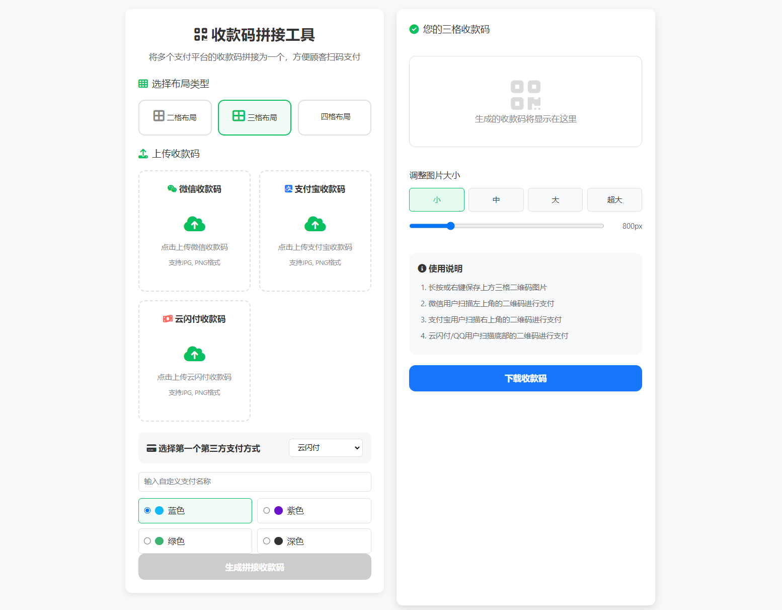 ZFB与WX收款码拼接工具合三合一源码-吾爱自习网