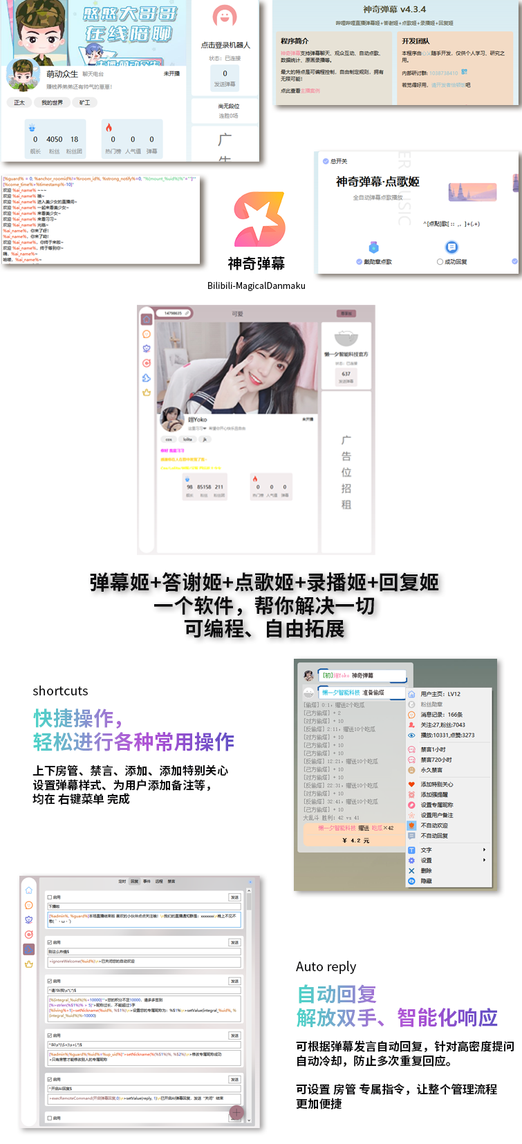 B站/抖音直播万能场控机器人，弹幕姬+答谢姬+回复姬+点歌姬+各种小骚操作，目前唯一可编程机器人-吾爱自习网