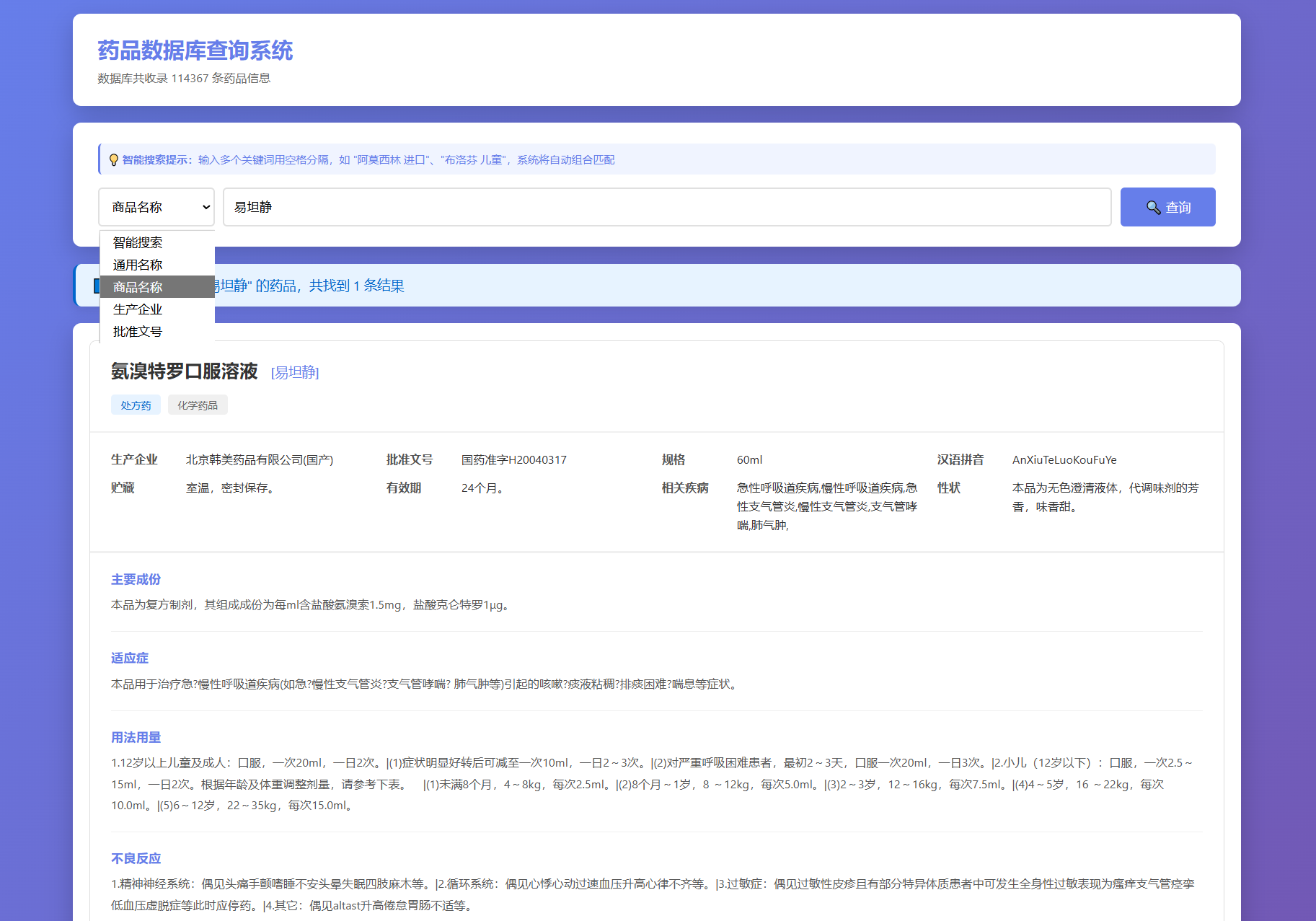 药品说明书查询系统源码 本地数据库 PHP版本-吾爱自习网