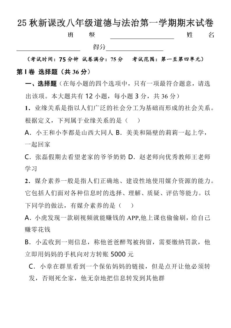 【2025秋新版】八年级上道德与法治第一学期期末试卷-吾爱自习网