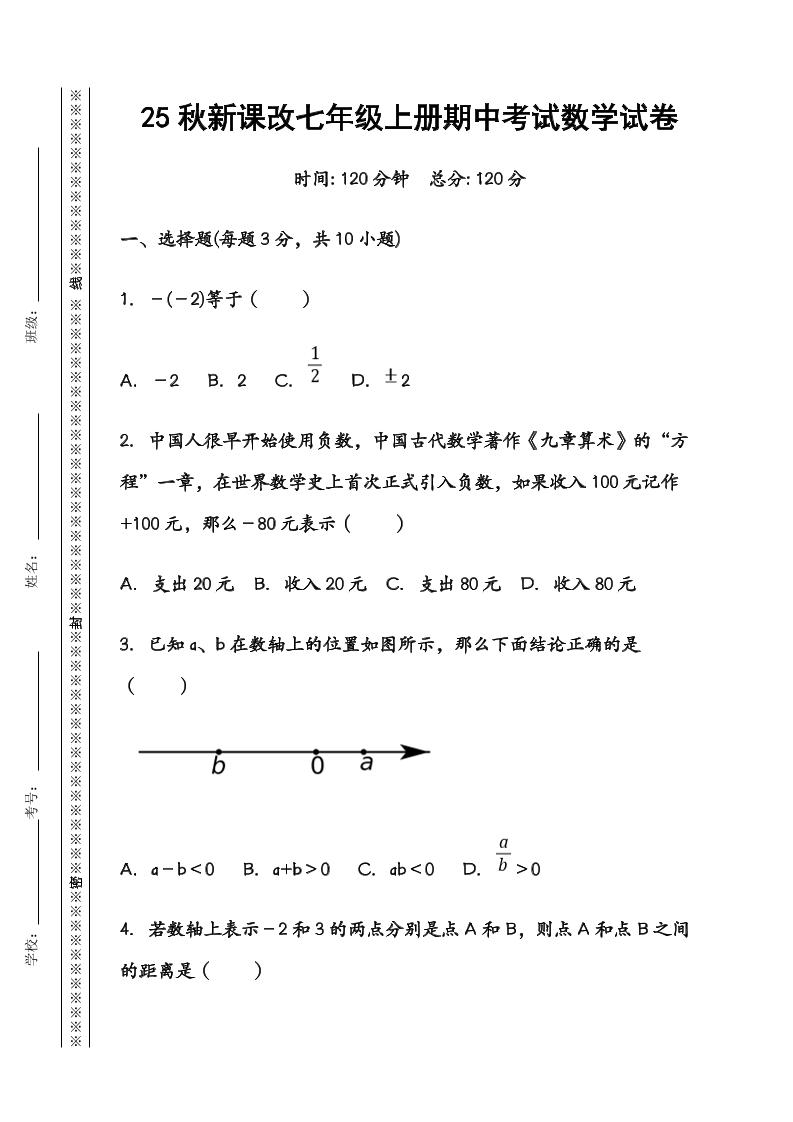 【2025秋新版】七年级数学上册期中考试试卷-吾爱自习网
