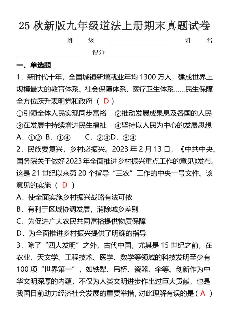 【2025秋新版】九年级道法上册期末真题试卷-吾爱自习网