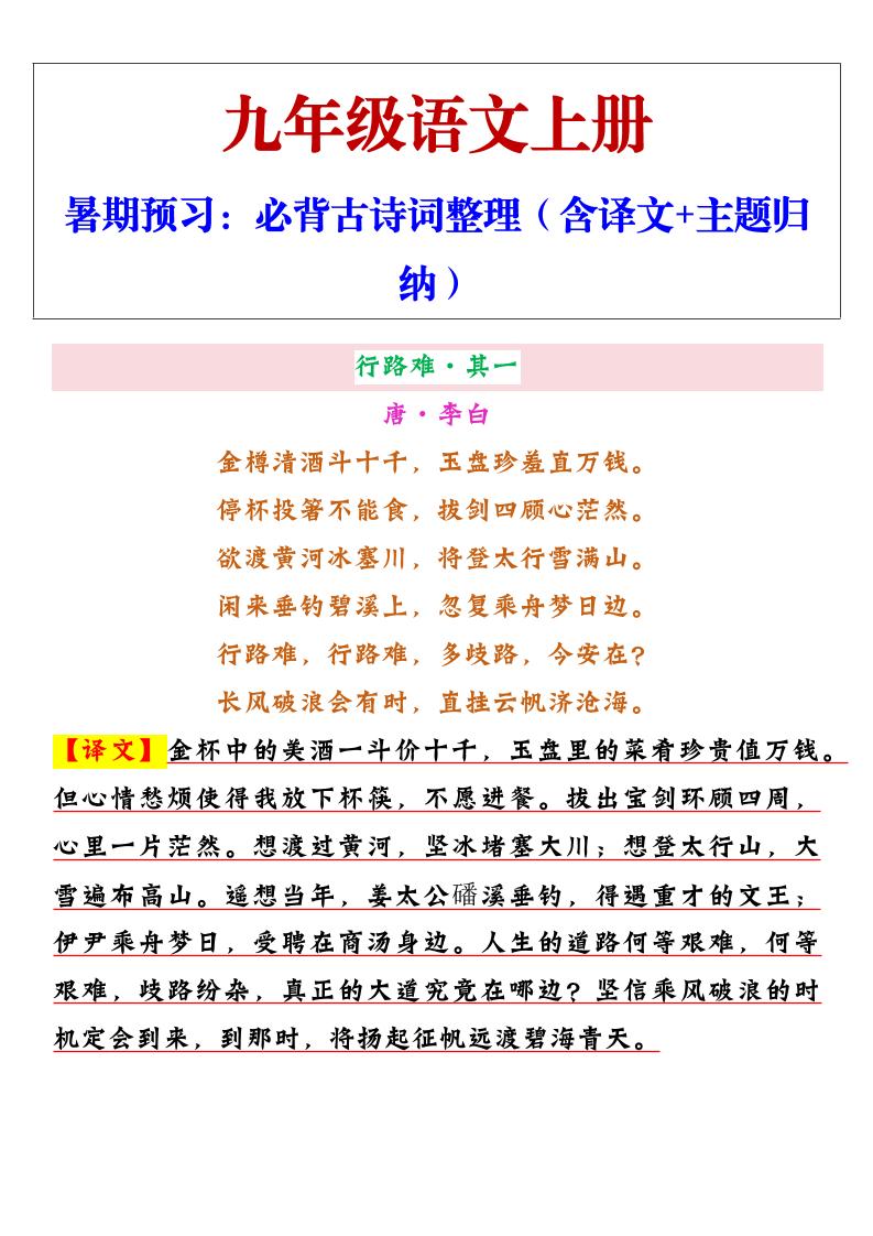【2025秋新版】九年级上册语文必背古诗词整理（含译文+主题归纳）-吾爱自习网