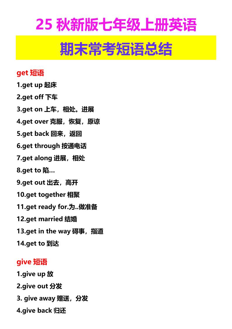 【2025秋新版】七年级上册英语期末常考短语总结-吾爱自习网