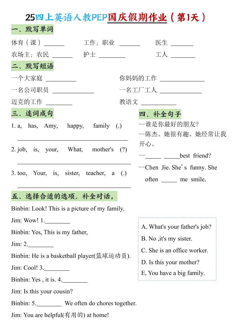 25秋四上英语人教PEP国庆假期作业-吾爱自习网