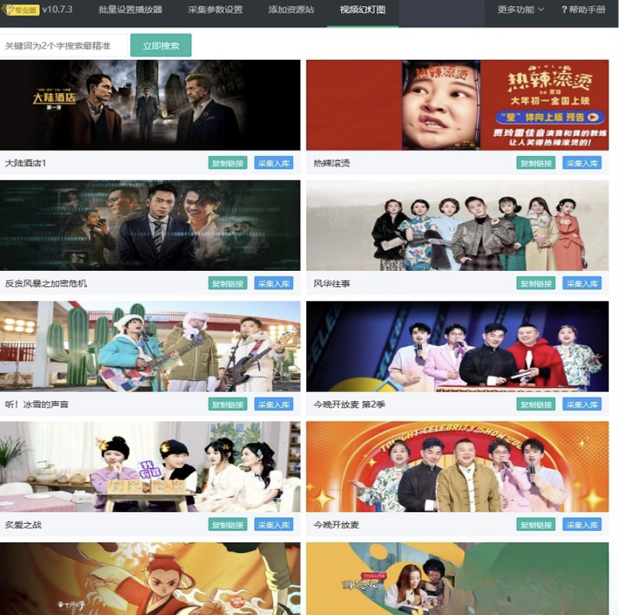 苹果cms10系统影视采集插件自动分类 萌芽采集插件Pro-吾爱自习网