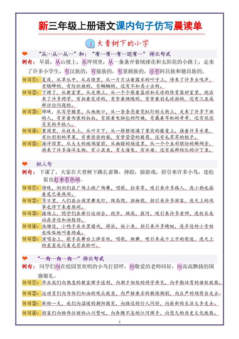 新三上语文课内句子仿写晨读单（22页）-吾爱自习网