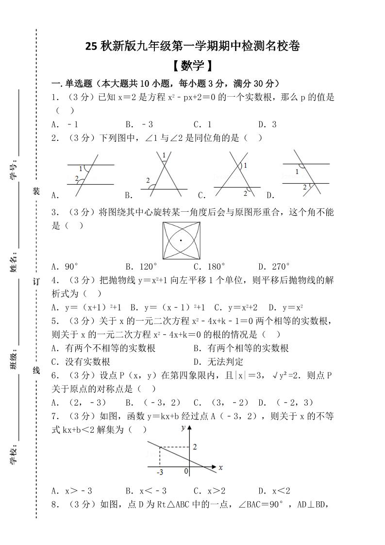 【2025秋新版】九年级上第一学期【数学】期中检测名校卷（含答案）-吾爱自习网