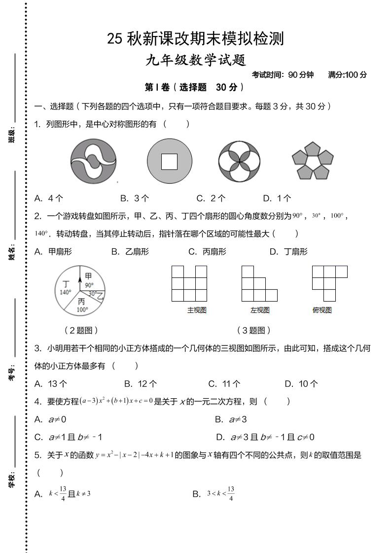 【2025秋新版】九年级上数学第一学期期末模拟检测卷-吾爱自习网