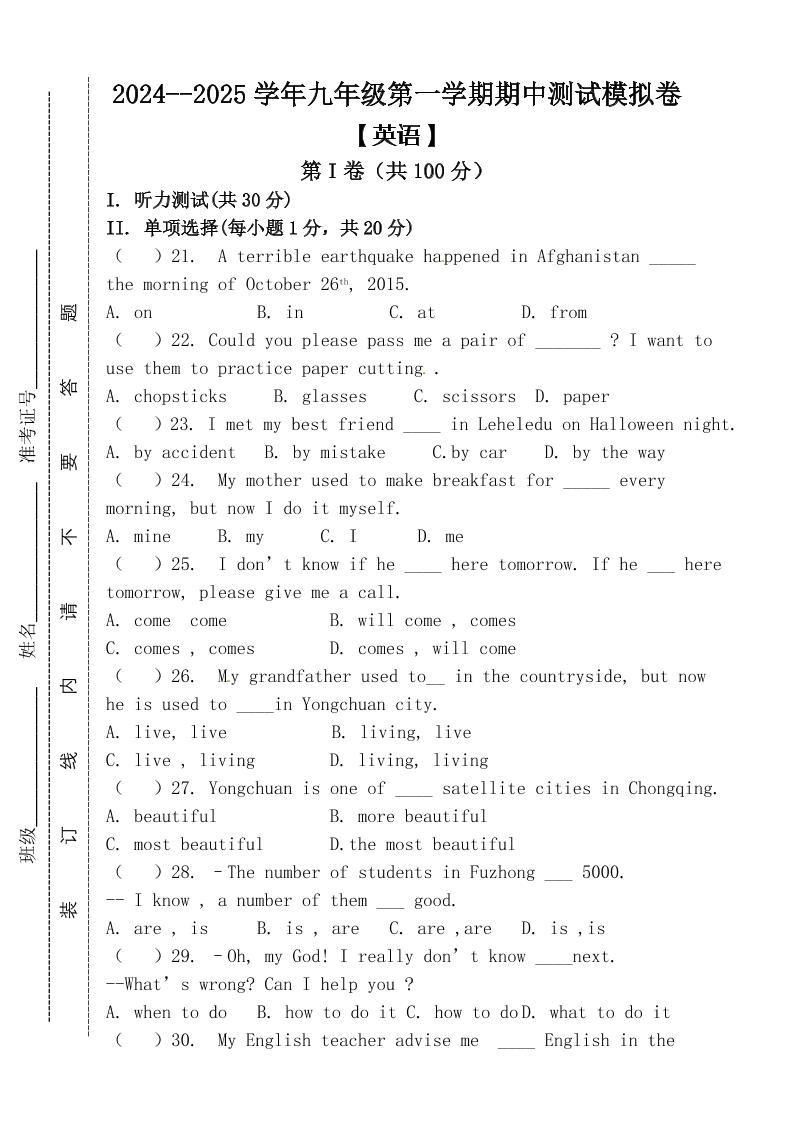 【2025秋新版】九年级上第一学期【英语】期中测试模拟卷（含答案）-吾爱自习网
