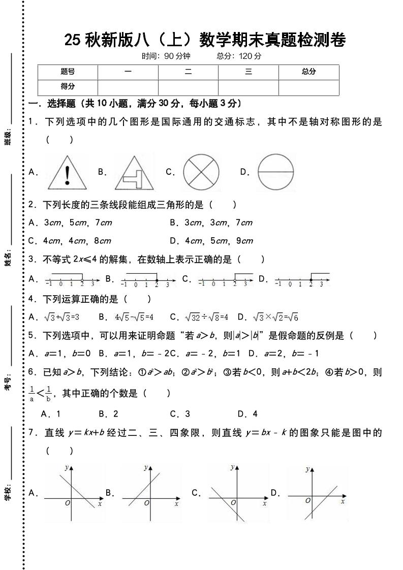 【2025秋新版】八上数学期末真题检测卷-吾爱自习网