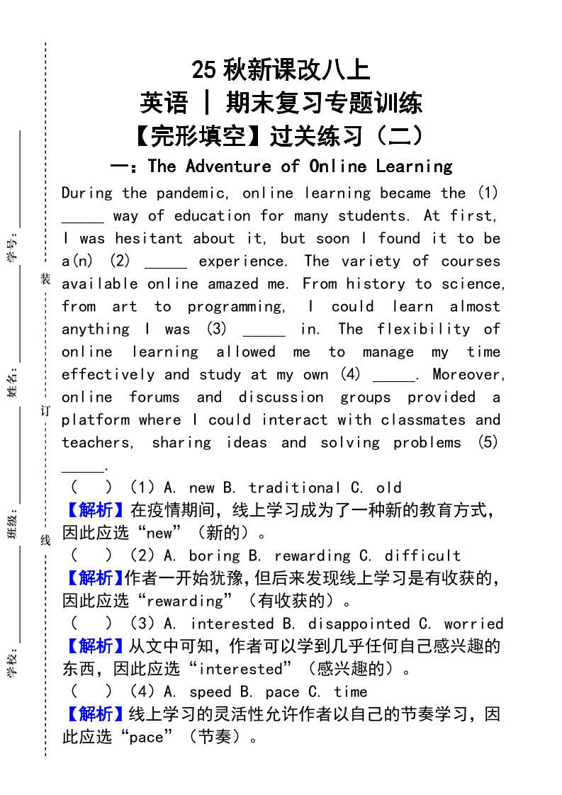 【2025秋新版】人教版八上英语_期末复习专题训练【完形填空】过关练习（二）-吾爱自习网