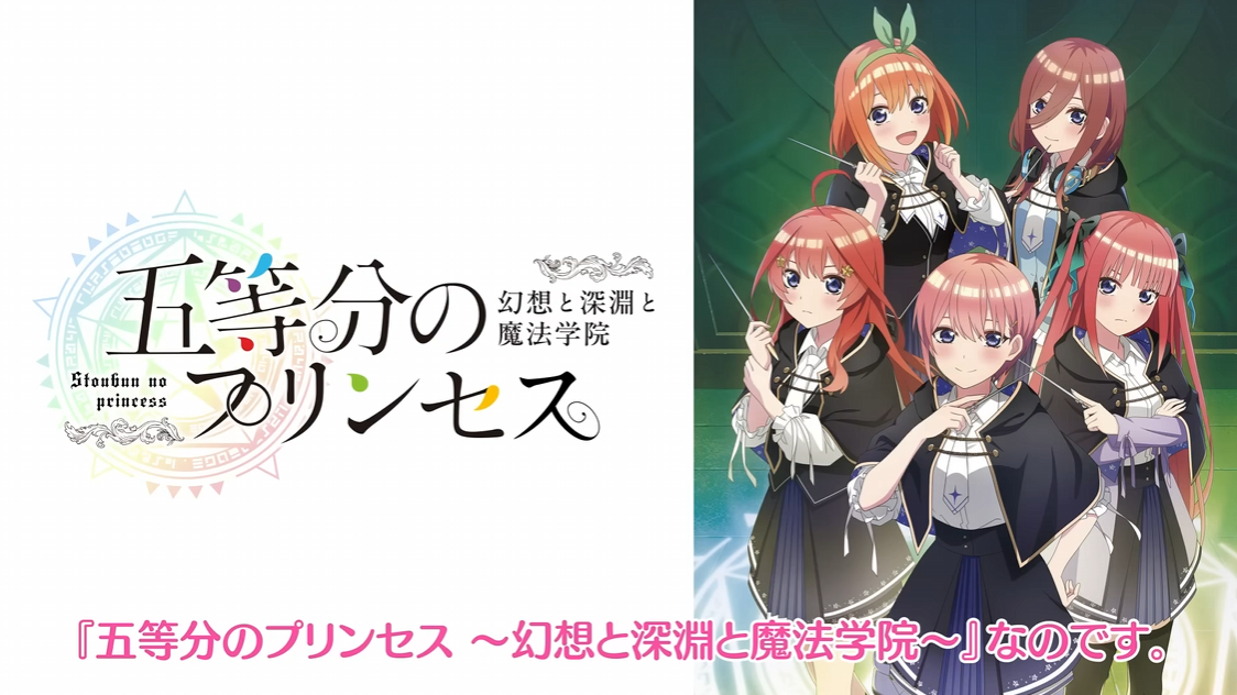 《五等分的新娘 幻想与深渊与魔法学院～》日文版+1.0.1补丁【乙女】-吾爱自习网