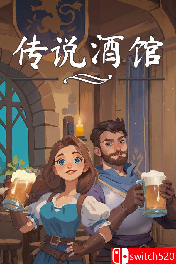 《传说酒馆（Ale & Tale Tavern）》官方中文 v1.5.12 [中文/繁体/英文/日语]-吾爱自习网