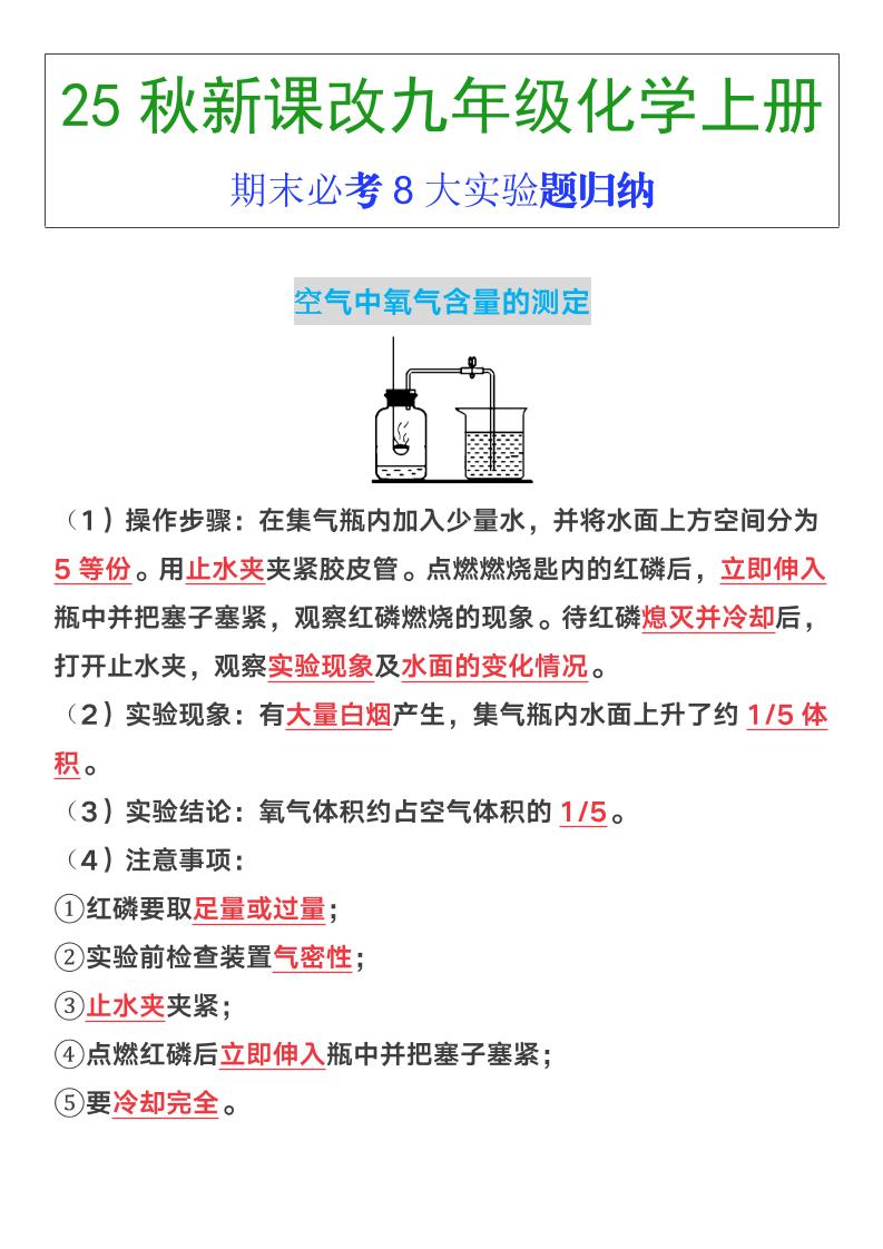 【2025秋新版】九年级上册化学期末必考8大实验题归纳-吾爱自习网