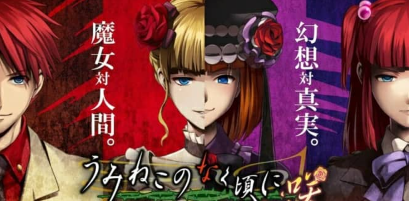 《海猫鸣泣之时咲 ~猫箱与梦想的交响曲~》Switch日文版XCI下载 – 含补丁-吾爱自习网