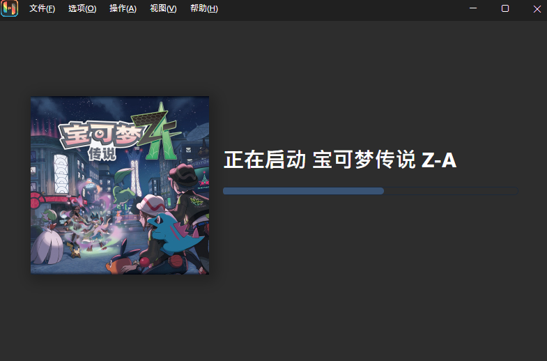 《宝可梦传说ZA》PC模拟器整合版【包含模拟器及游戏】-吾爱自习网